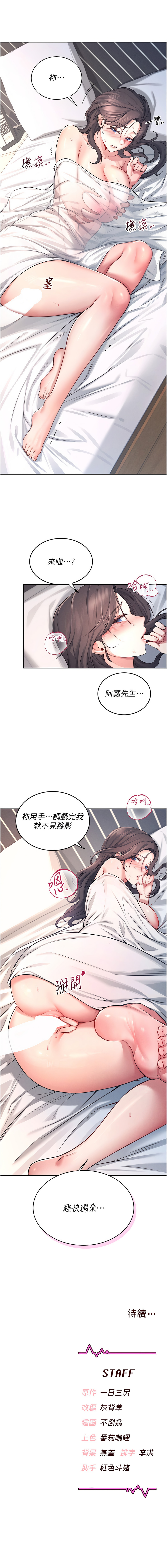 [一日三尻 & 不倒翁 & 灰背隼] 飞机杯女神连线中 |  飛機杯女神連線中 1-67 [Chinese] [Ongoing] - Page 99