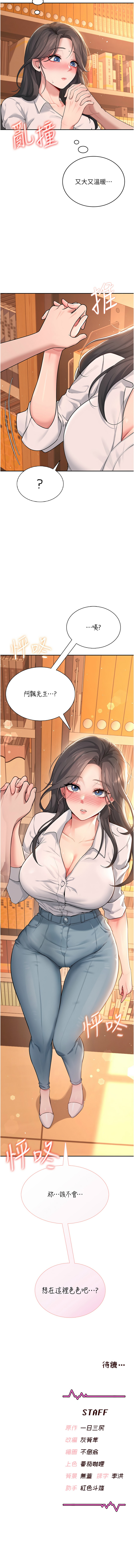 [一日三尻 & 不倒翁 & 灰背隼] 飞机杯女神连线中 |  飛機杯女神連線中 1-67 [Chinese] [Ongoing] - Page 302