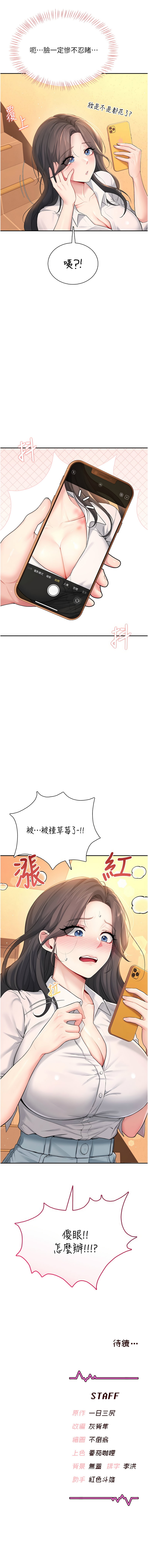 [一日三尻 & 不倒翁 & 灰背隼] 飞机杯女神连线中 |  飛機杯女神連線中 1-67 [Chinese] [Ongoing] - Page 354