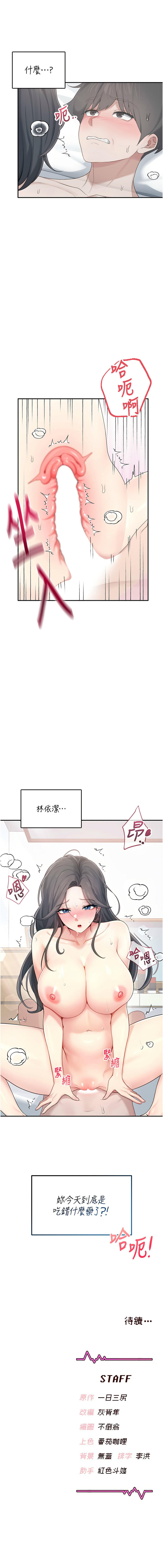[一日三尻 & 不倒翁 & 灰背隼] 飞机杯女神连线中 |  飛機杯女神連線中 1-67 [Chinese] [Ongoing] - Page 385