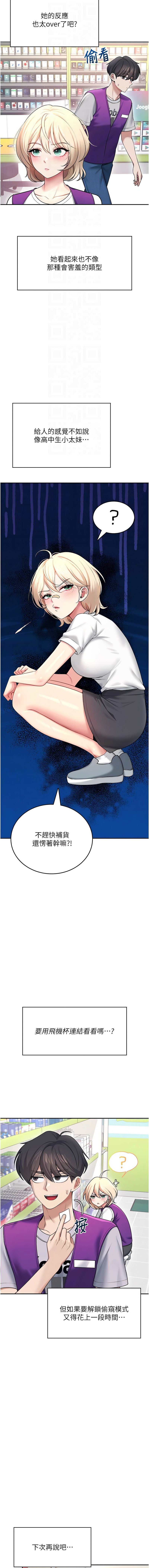 [一日三尻 & 不倒翁 & 灰背隼] 飞机杯女神连线中 |  飛機杯女神連線中 1-67 [Chinese] [Ongoing] - Page 953