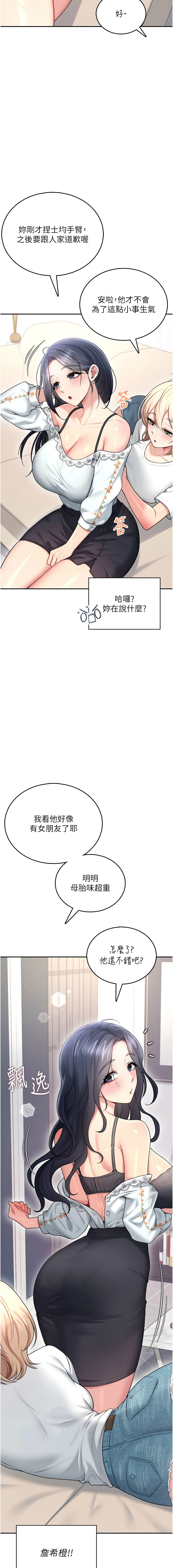 [一日三尻 & 不倒翁 & 灰背隼] 飞机杯女神连线中 |  飛機杯女神連線中 1-67 [Chinese] [Ongoing] - Page 1020