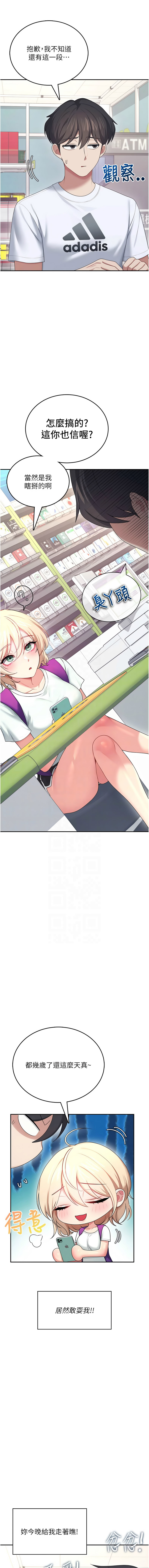 [一日三尻 & 不倒翁 & 灰背隼] 飞机杯女神连线中 |  飛機杯女神連線中 1-67 [Chinese] [Ongoing] - Page 1056