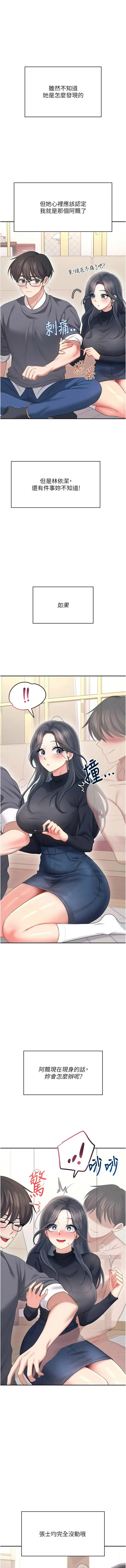 [一日三尻 & 不倒翁 & 灰背隼] 飞机杯女神连线中 |  飛機杯女神連線中 1-67 [Chinese] [Ongoing] - Page 1103