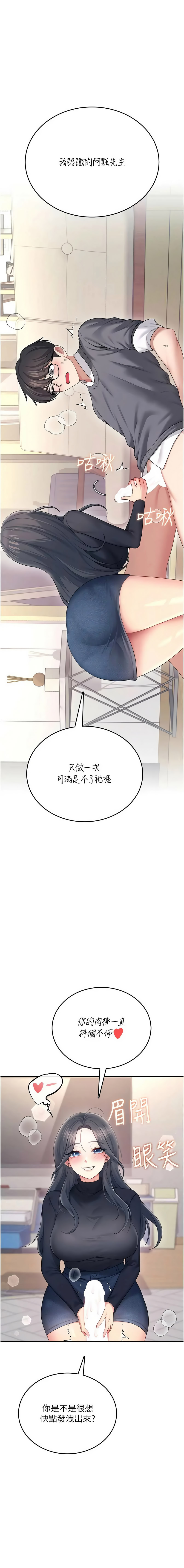[一日三尻 & 不倒翁 & 灰背隼] 飞机杯女神连线中 |  飛機杯女神連線中 1-67 [Chinese] [Ongoing] - Page 1115