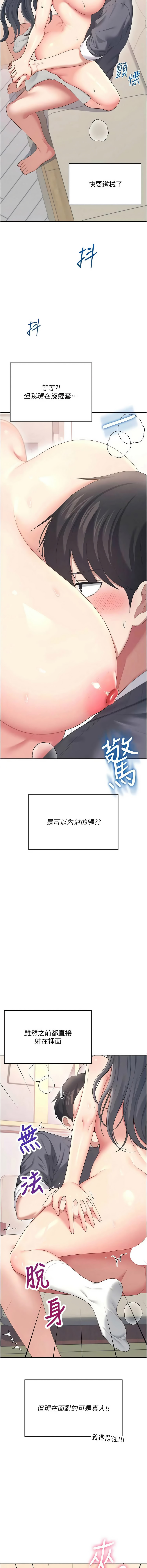 [一日三尻 & 不倒翁 & 灰背隼] 飞机杯女神连线中 |  飛機杯女神連線中 1-67 [Chinese] [Ongoing] - Page 1156