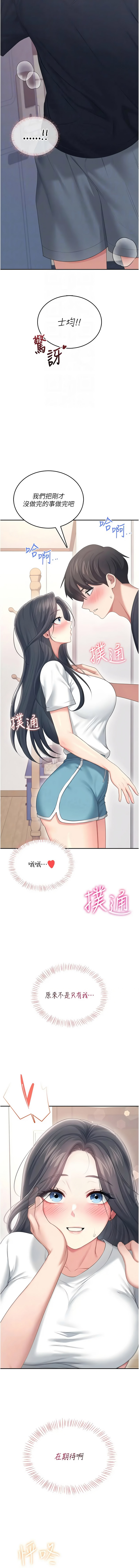 [一日三尻 & 不倒翁 & 灰背隼] 飞机杯女神连线中 |  飛機杯女神連線中 1-67 [Chinese] [Ongoing] - Page 1171