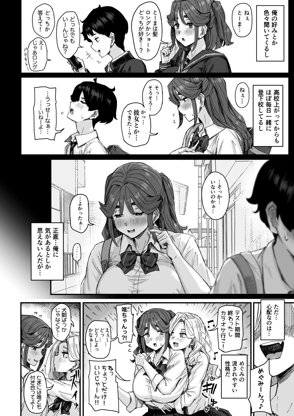 [Uniyaa (Ikinari Mojio)] Hatsuiku ga Yokute Oshi ni Yowai Osananajimi ga Ki ni Natte Shikatanai (Zenpen) [Digital] | I Can't Stop Thinking About My Childhood Friend Who’s Such a Pushover (Part 1) Digital] - Page 5