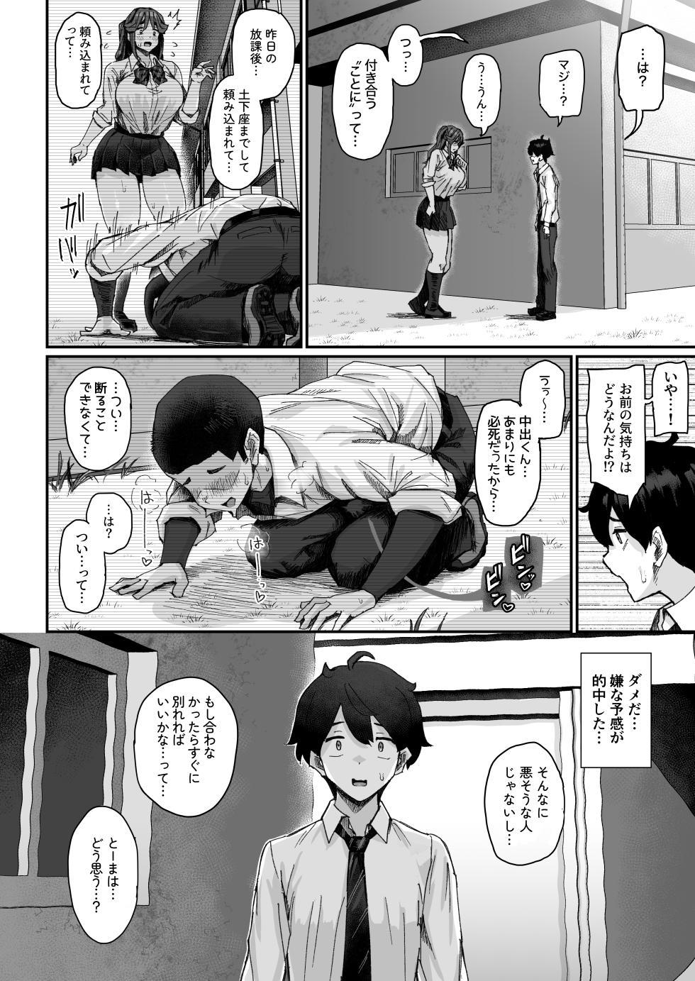 [Uniyaa (Ikinari Mojio)] Hatsuiku ga Yokute Oshi ni Yowai Osananajimi ga Ki ni Natte Shikatanai (Zenpen) [Digital] | I Can't Stop Thinking About My Childhood Friend Who’s Such a Pushover (Part 1) Digital] - Page 9