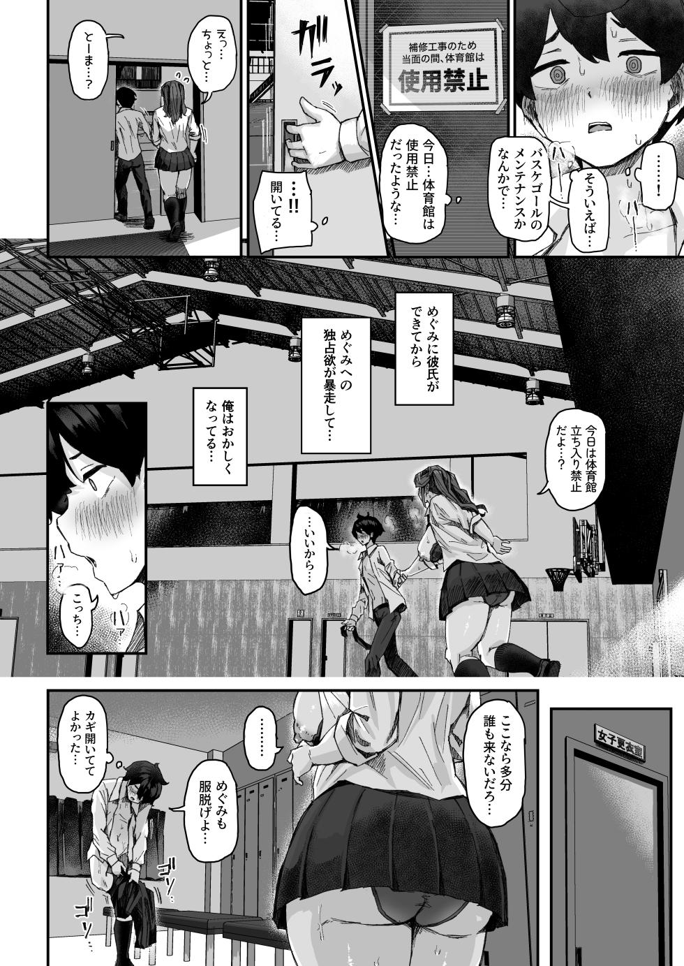 [Uniyaa (Ikinari Mojio)] Hatsuiku ga Yokute Oshi ni Yowai Osananajimi ga Ki ni Natte Shikatanai (Zenpen) [Digital] | I Can't Stop Thinking About My Childhood Friend Who’s Such a Pushover (Part 1) Digital] - Page 33