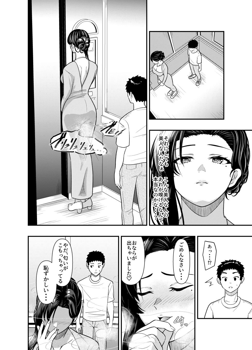 [AOI (Aoi)] O Nēsankei Sōpu no a Mā Maonara Sābisu with Unko [Digital] - Page 3