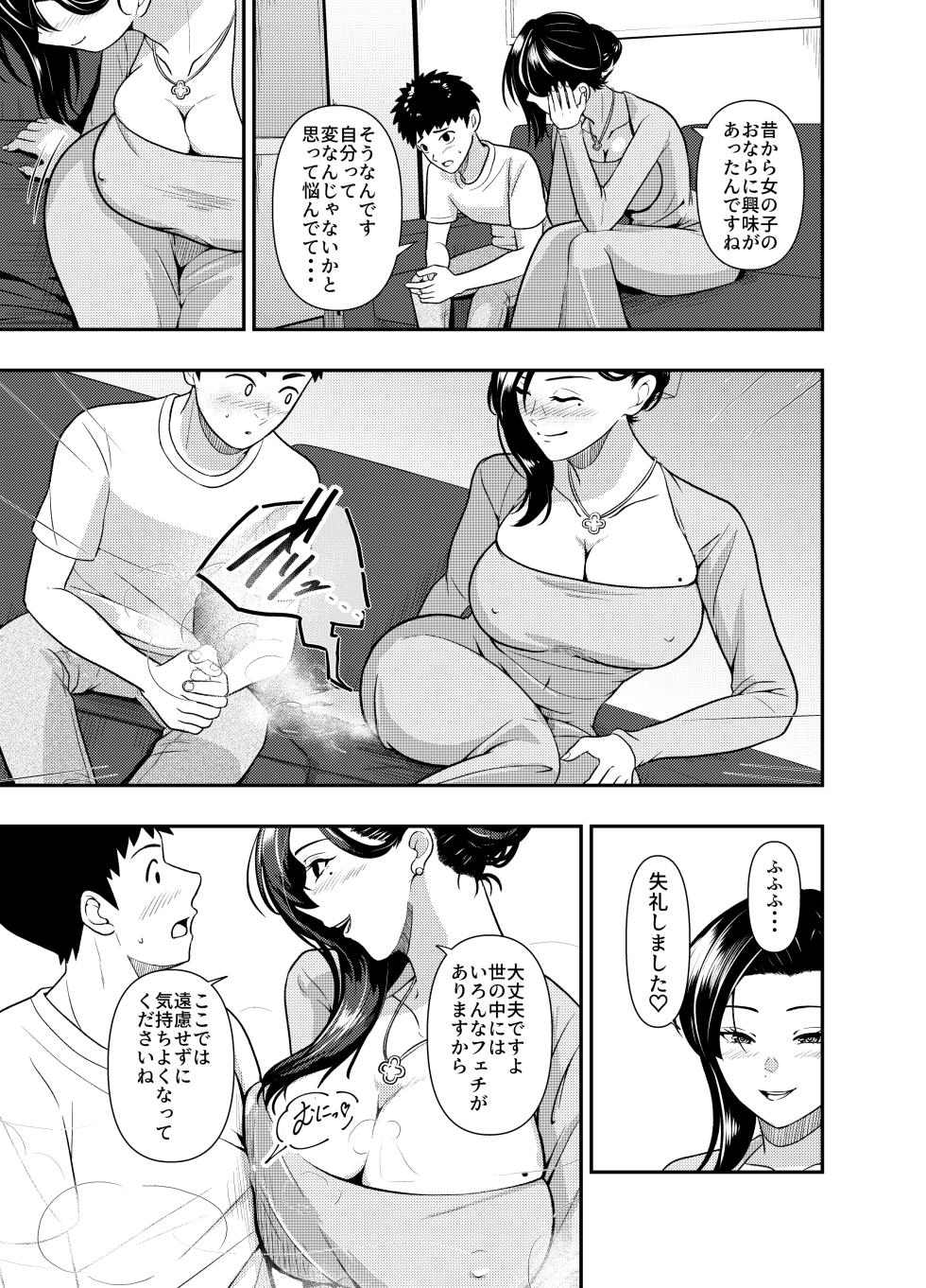 [AOI (Aoi)] O Nēsankei Sōpu no a Mā Maonara Sābisu with Unko [Digital] - Page 4