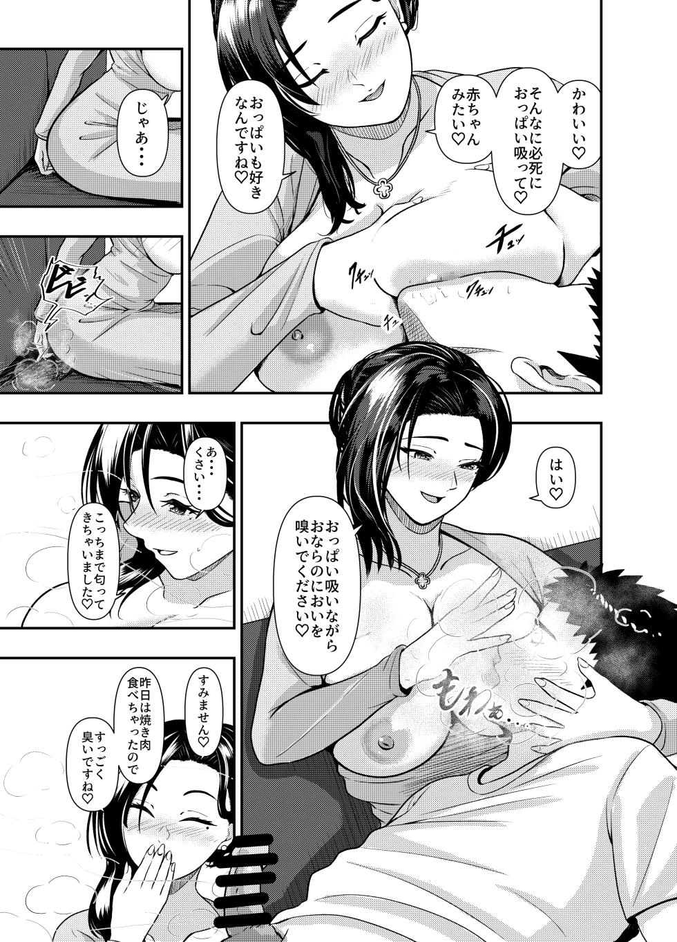 [AOI (Aoi)] O Nēsankei Sōpu no a Mā Maonara Sābisu with Unko [Digital] - Page 6