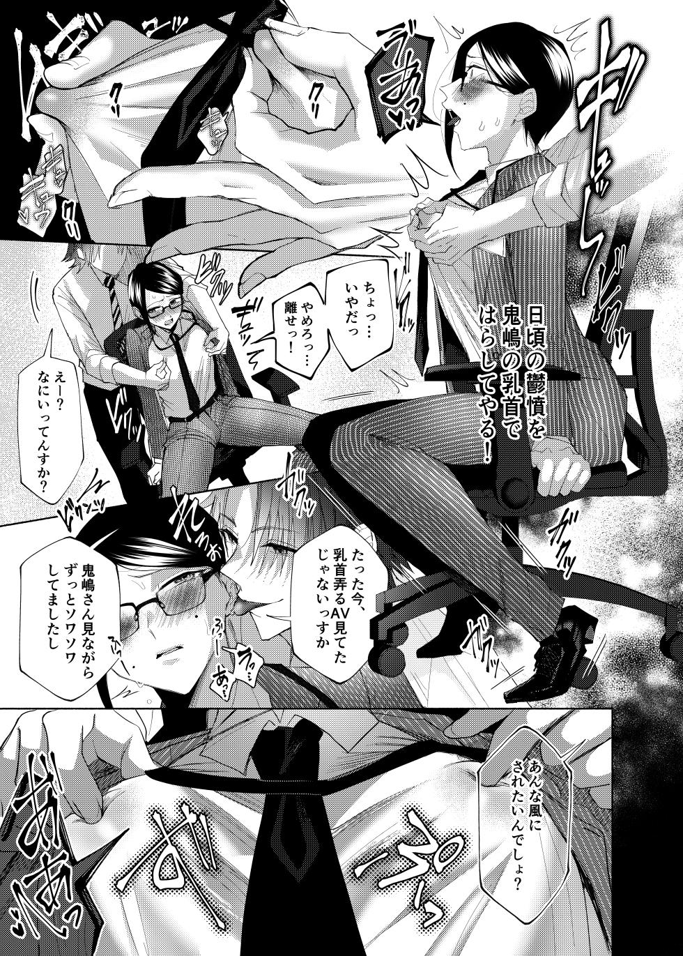 [Mappira Gomen Lovers (Furuya Torobinbi)] Buka o Shītagete Iru, Kuso Jōshi o Chikubi Iki de Wakara Sete Yatta. (Digital) - Page 14