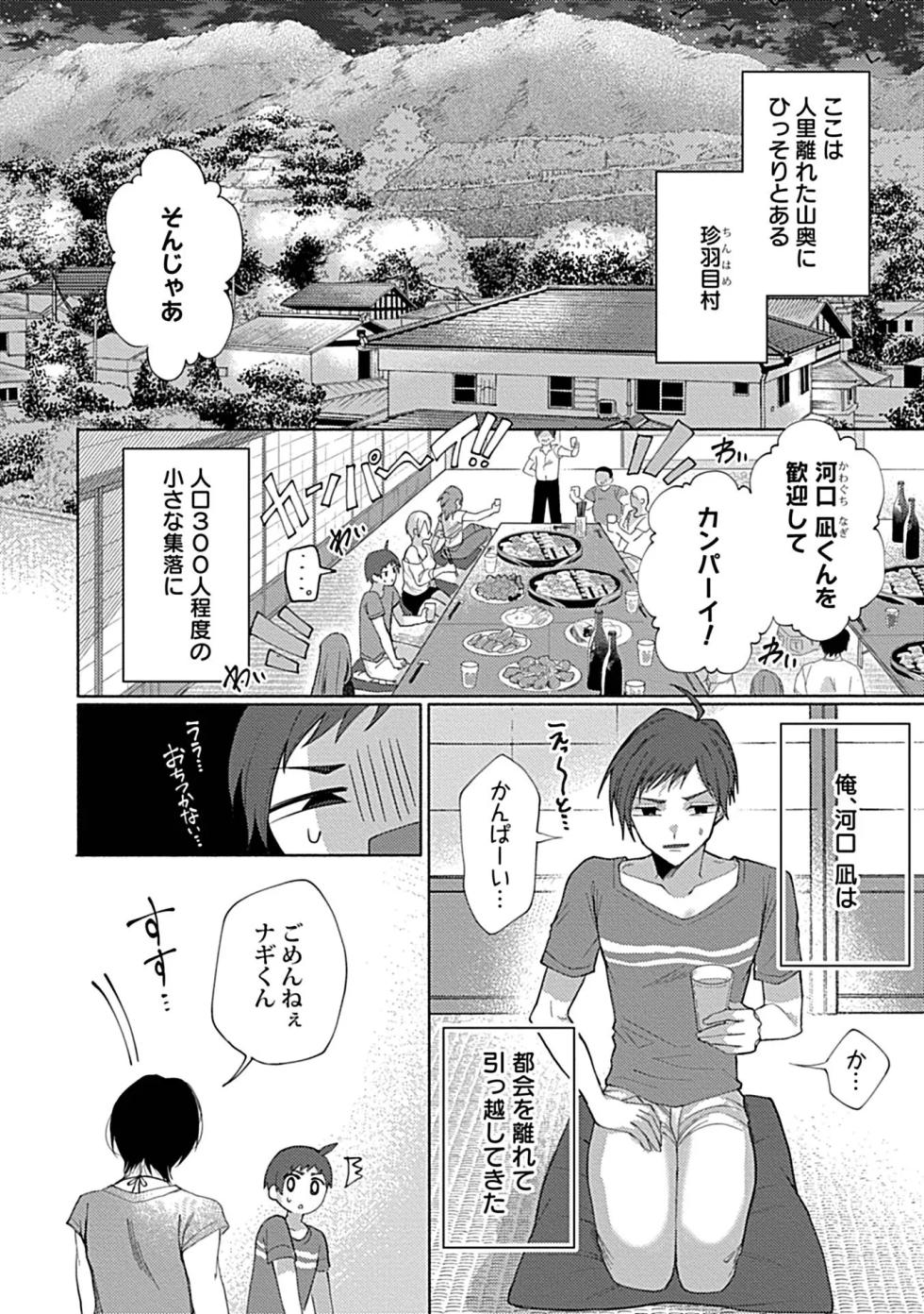 [Torobinbi] Chin hame-mura no inshū [R - 18-ban] [denshi tankōbon-ban] [garu ma ni gentei tokuten-tsuki] - Page 6