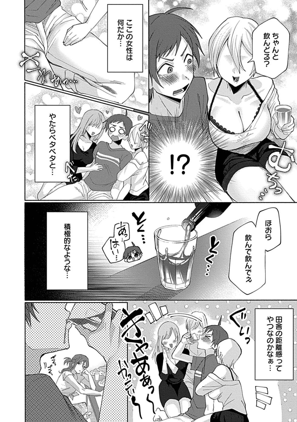 [Torobinbi] Chin hame-mura no inshū [R - 18-ban] [denshi tankōbon-ban] [garu ma ni gentei tokuten-tsuki] - Page 8