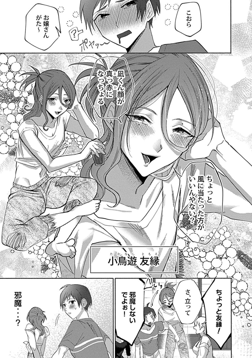 [Torobinbi] Chin hame-mura no inshū [R - 18-ban] [denshi tankōbon-ban] [garu ma ni gentei tokuten-tsuki] - Page 9