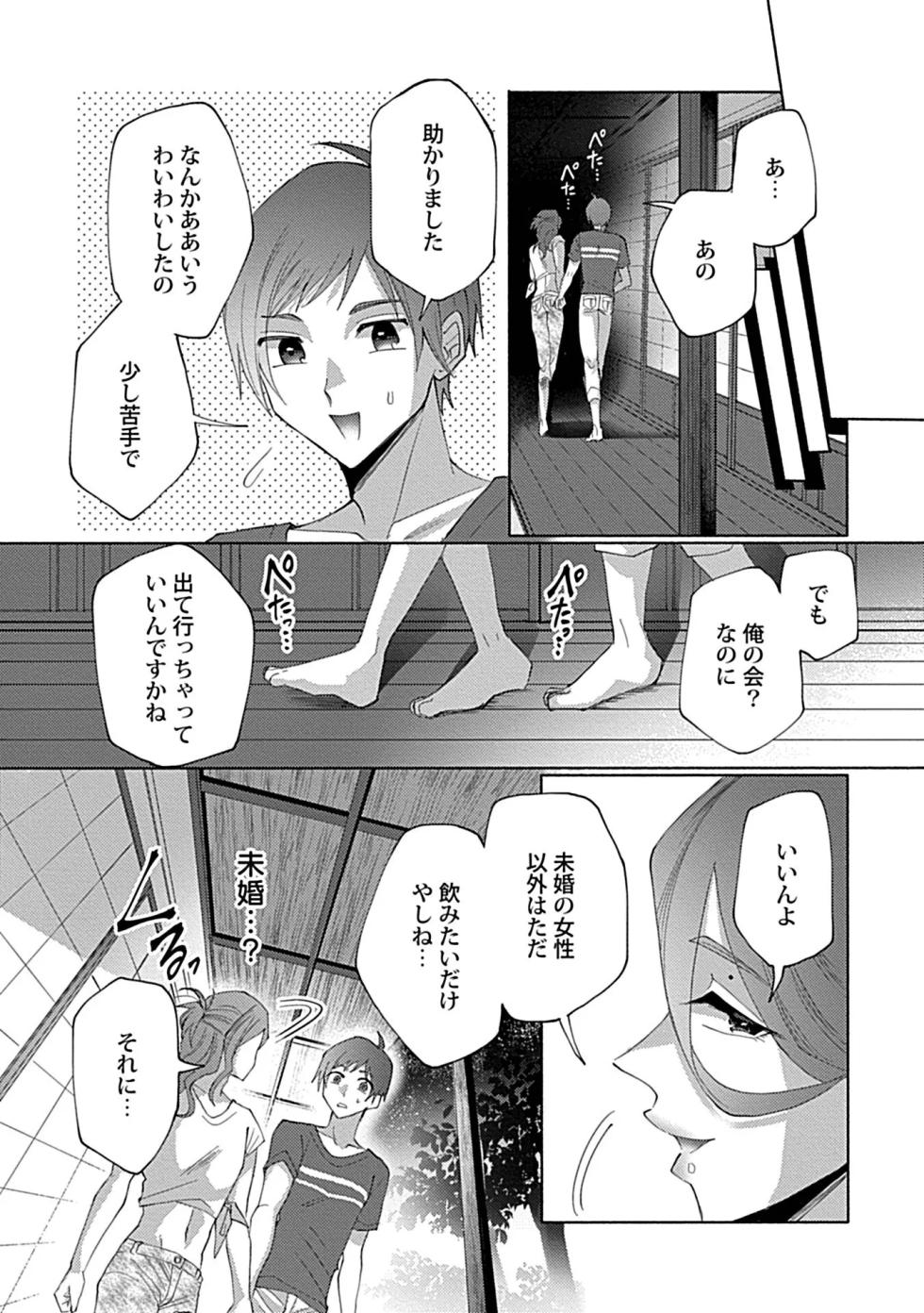 [Torobinbi] Chin hame-mura no inshū [R - 18-ban] [denshi tankōbon-ban] [garu ma ni gentei tokuten-tsuki] - Page 10