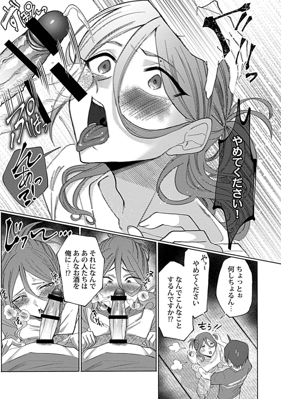 [Torobinbi] Chin hame-mura no inshū [R - 18-ban] [denshi tankōbon-ban] [garu ma ni gentei tokuten-tsuki] - Page 15