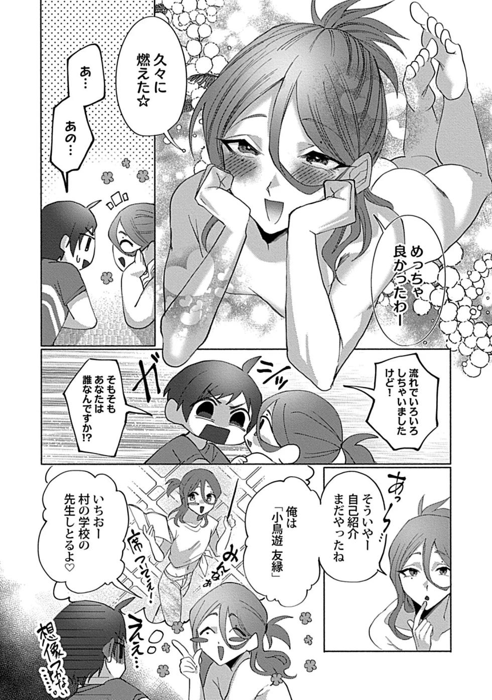 [Torobinbi] Chin hame-mura no inshū [R - 18-ban] [denshi tankōbon-ban] [garu ma ni gentei tokuten-tsuki] - Page 36