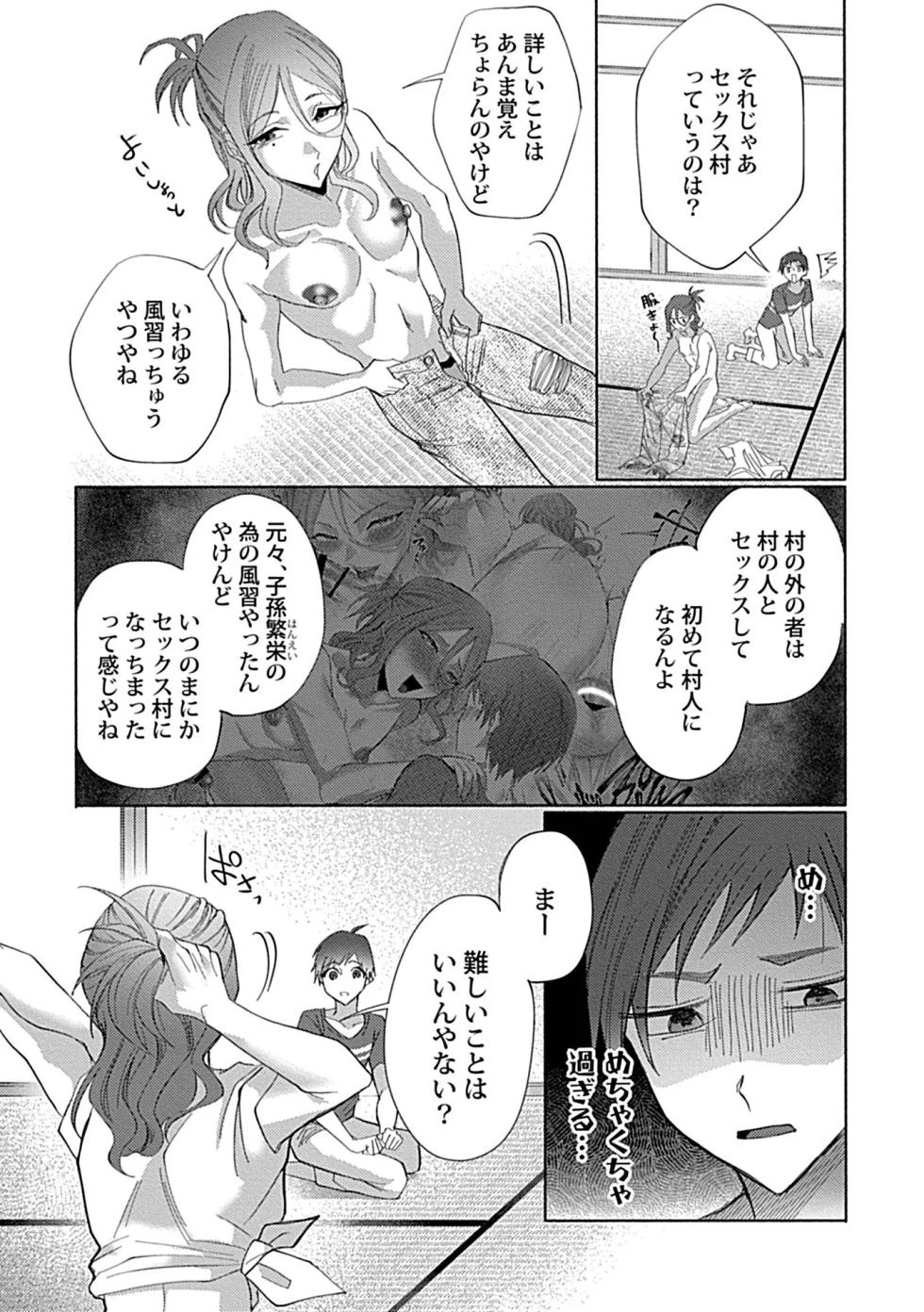 [Torobinbi] Chin hame-mura no inshū [R - 18-ban] [denshi tankōbon-ban] [garu ma ni gentei tokuten-tsuki] - Page 37