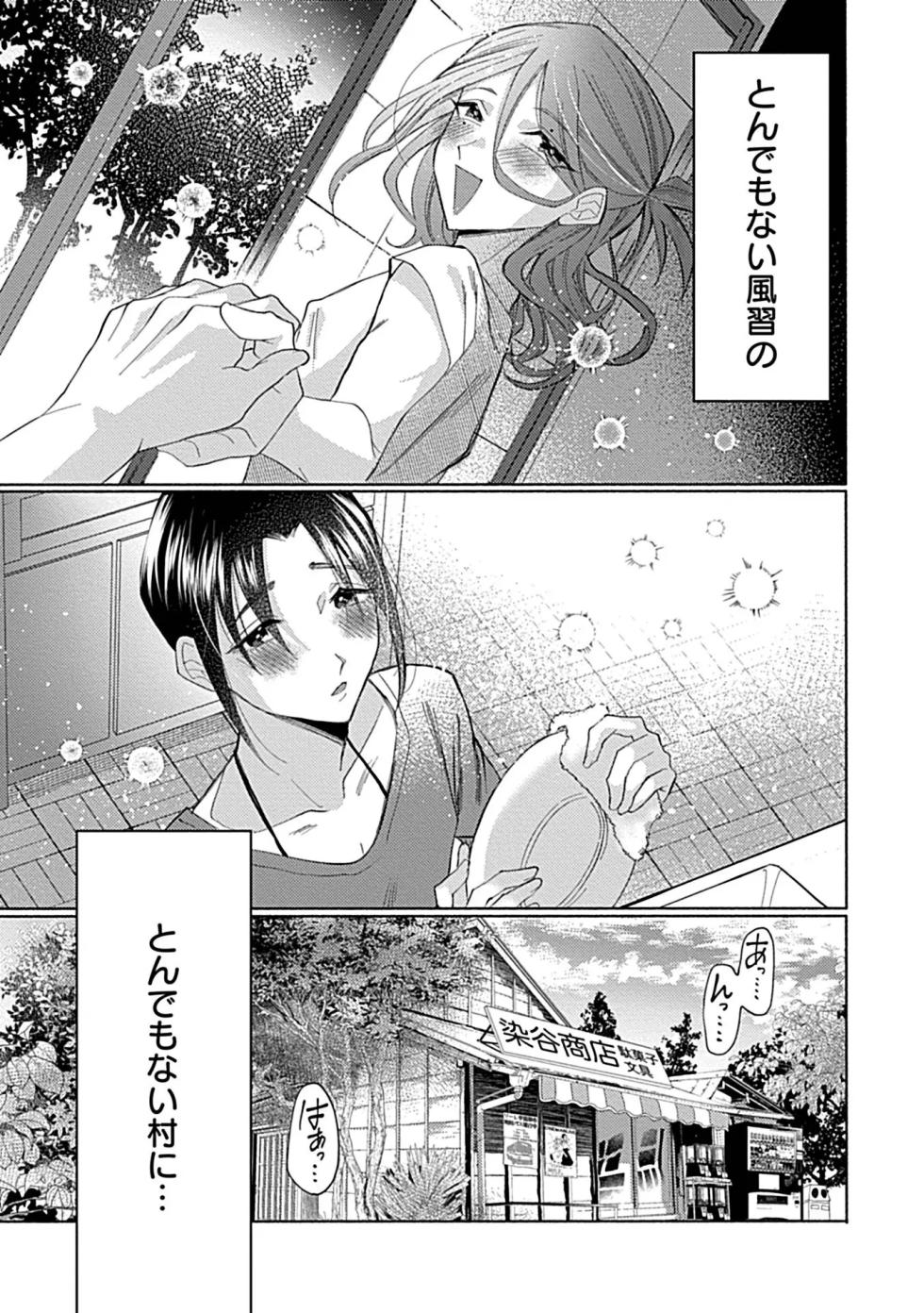 [Torobinbi] Chin hame-mura no inshū [R - 18-ban] [denshi tankōbon-ban] [garu ma ni gentei tokuten-tsuki] - Page 39