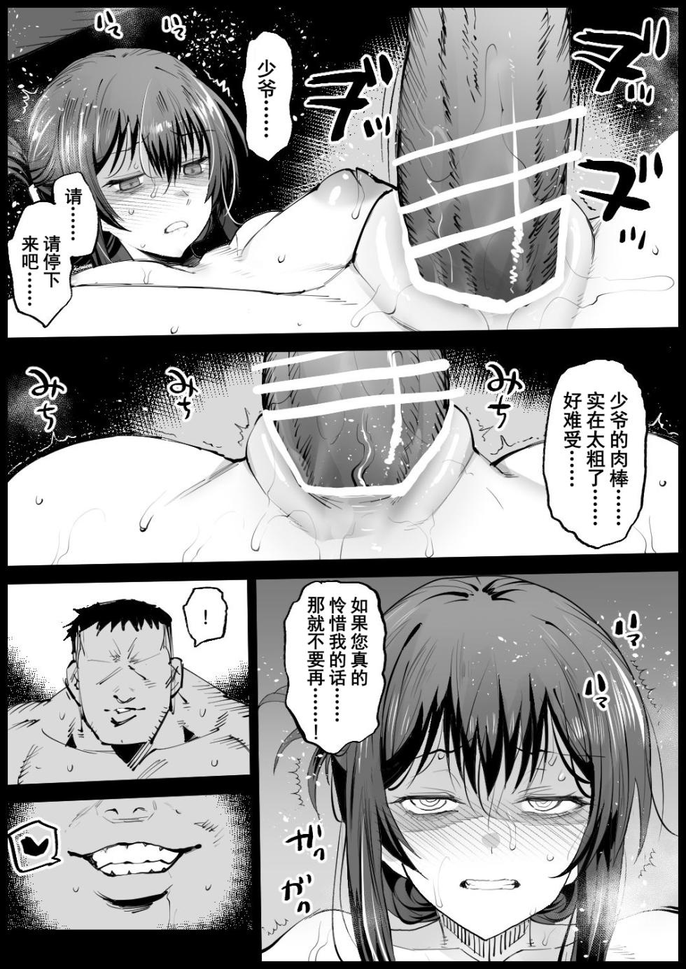[Ma-kurou] Kyonyuu na Gibo, Nyuuyoku Chuu | 巨乳义母入浴中 [Chinese] - Page 21
