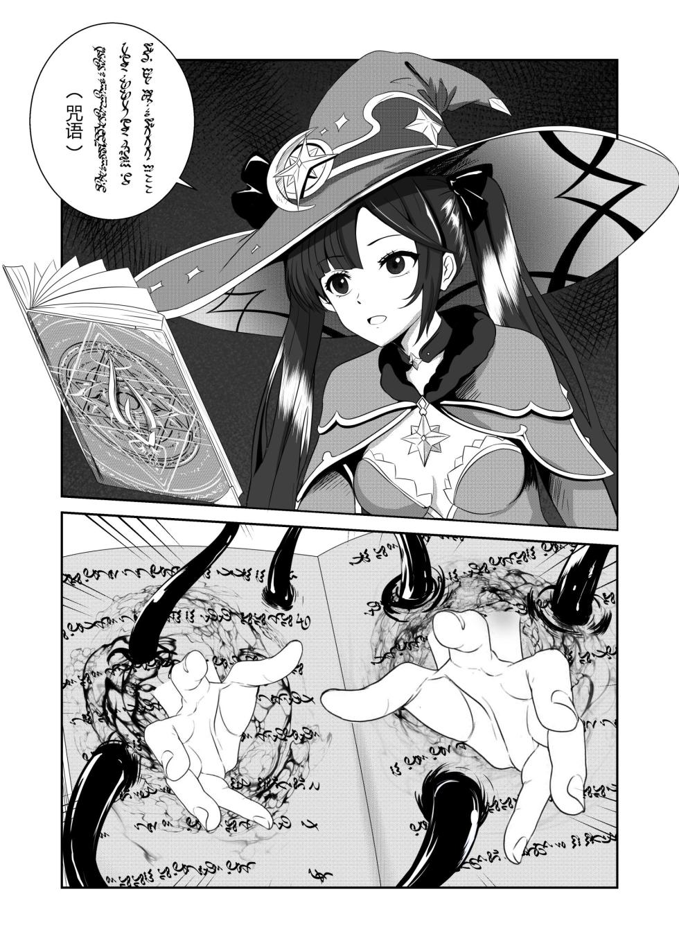 莫娜的橡胶全包诅咒之书 - Page 3