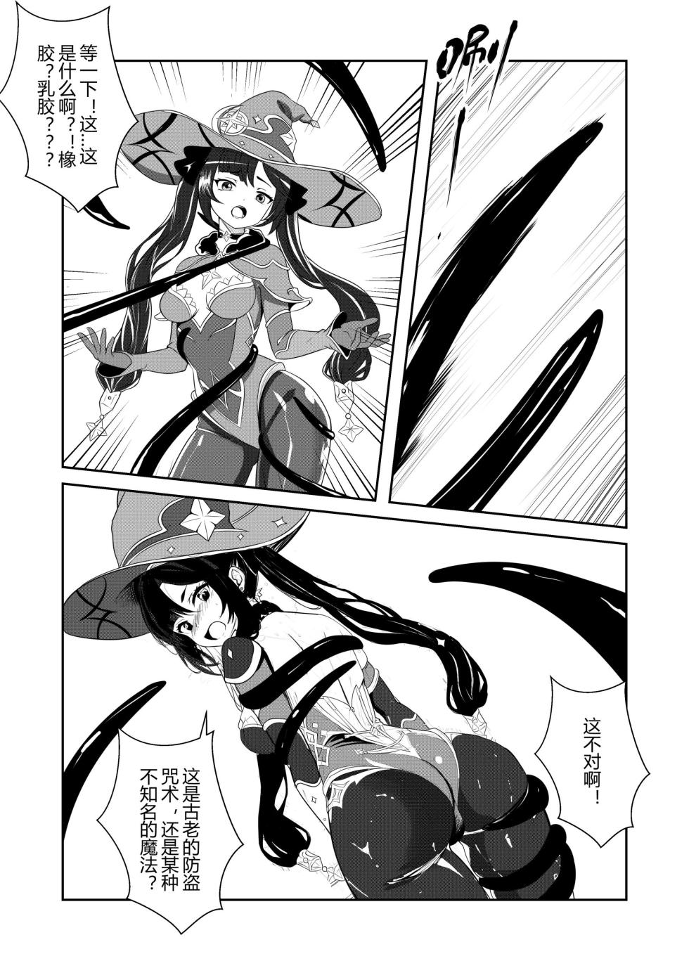 莫娜的橡胶全包诅咒之书 - Page 4