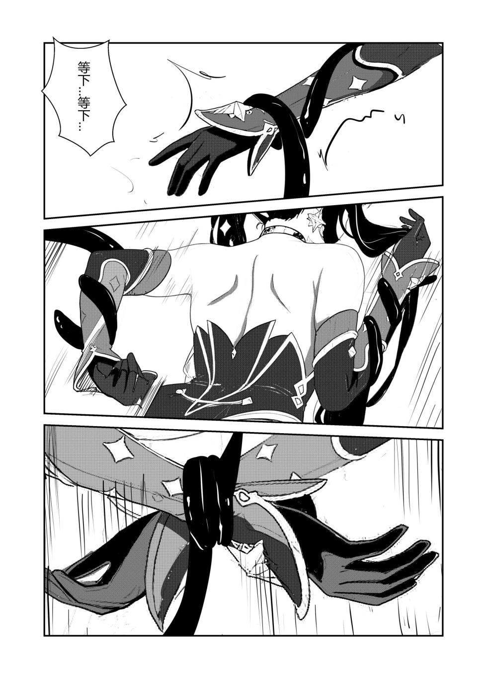 莫娜的橡胶全包诅咒之书 - Page 5