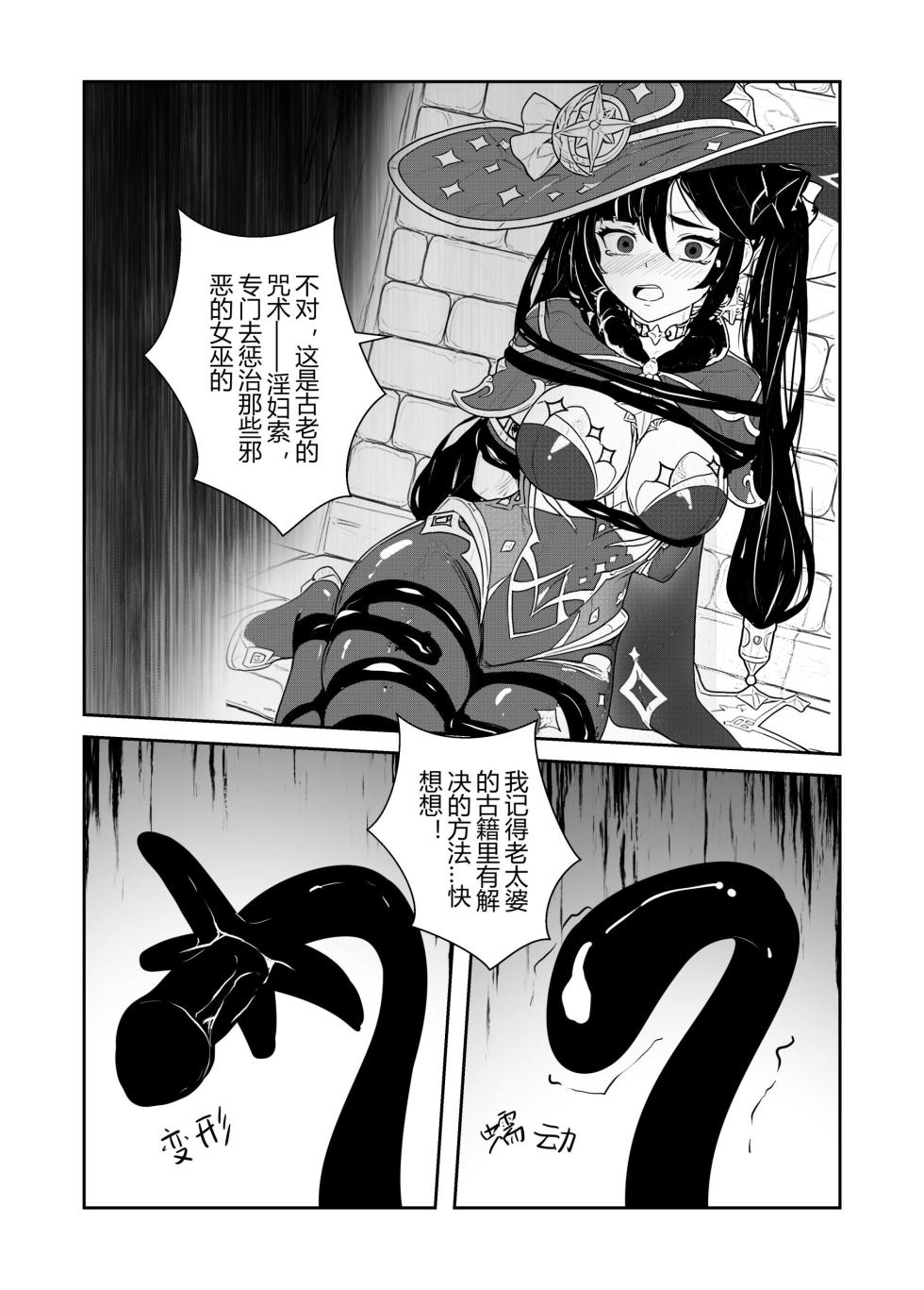 莫娜的橡胶全包诅咒之书 - Page 6