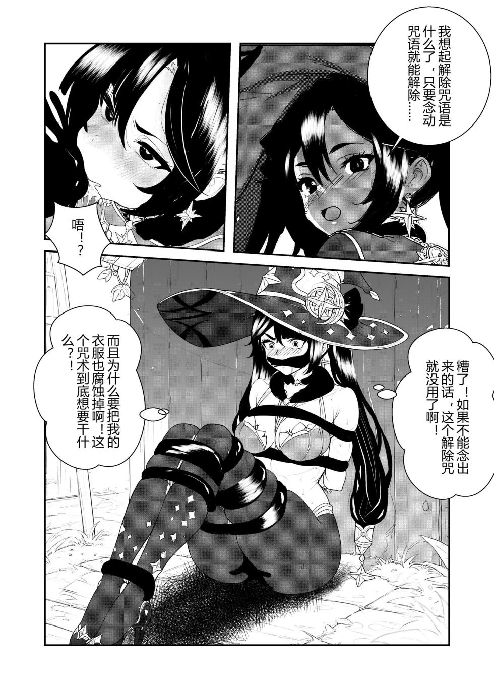 莫娜的橡胶全包诅咒之书 - Page 8