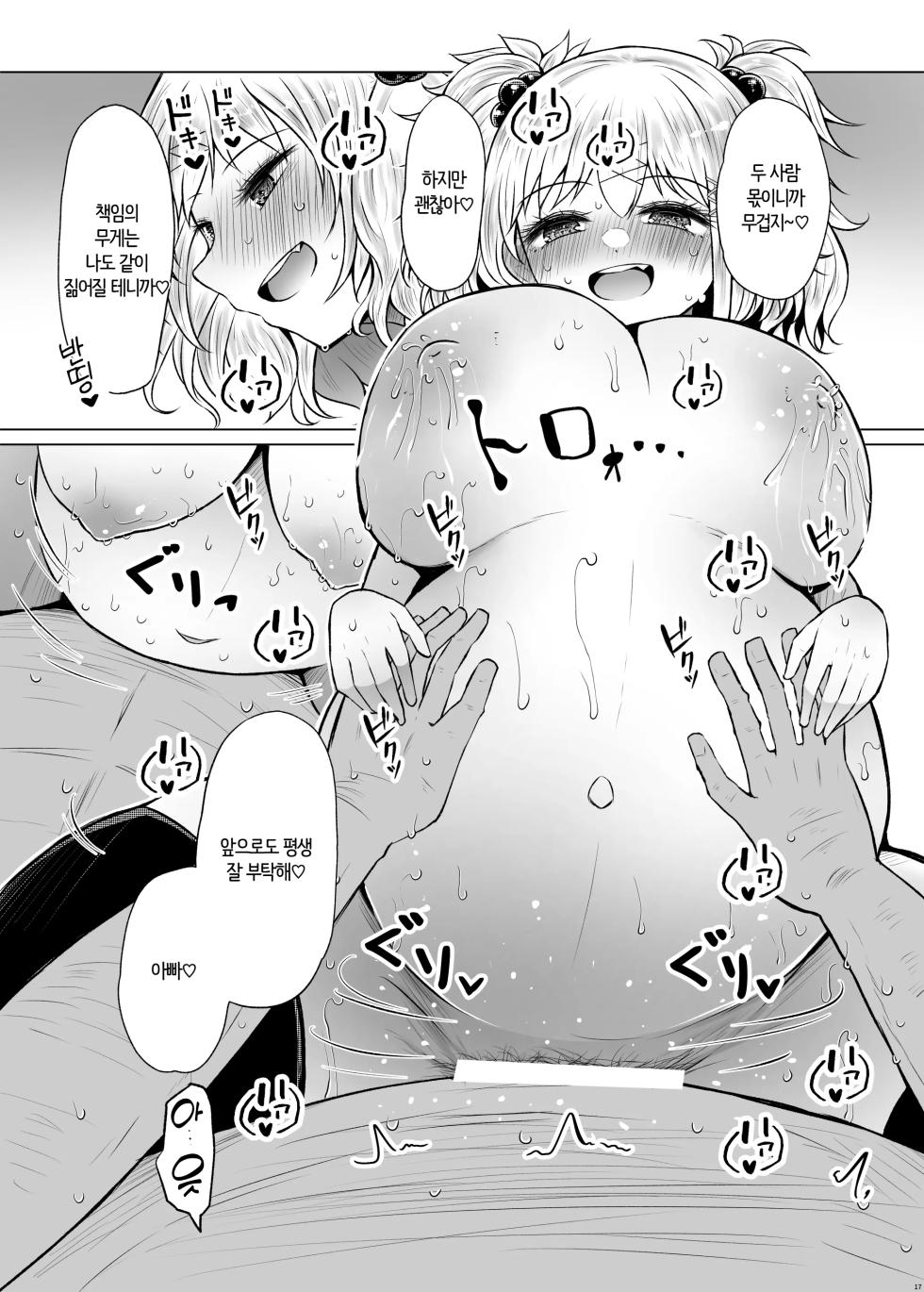 [Furafura Toxin (Arano Oki)] Idensei Shikkan no Risk ga Nai nara Papa to Kozukuri Shite mo Ii yo ne 2 | 유전성 질환의 위험이 없다면 친아빠랑 아이를 만들어도 괜찮지? 2 [Korean] [AI번역] [Digital] - Page 17
