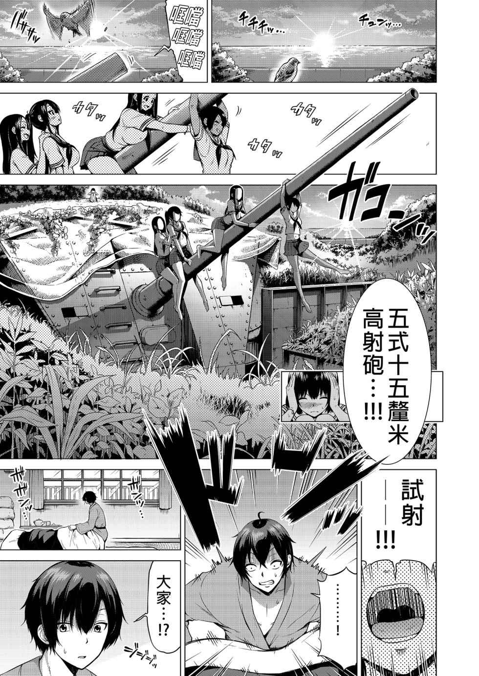 [Akatsuki Myuuto] Nanaka no Rakuen ~Inaka no Gakkou de Bishoujo Harem~ Soushuuhen Kouhen (Banka no Niwa) Jou ｜ 七夏之樂園～在鄉村學校的美少女後宮～總集篇後篇 夏末之庭(上) [Chinese] [Decensored] [Digital] - Page 7