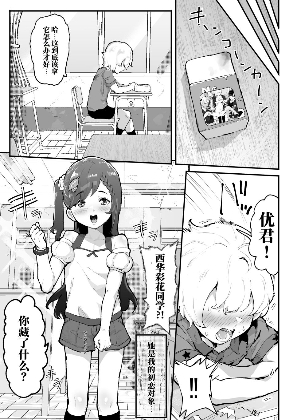 [アイリミアーシュ (ラブ)] 被辣妹们霸凌的我，用返老还童APP逆风翻盘开后宫（AI翻） - Page 10