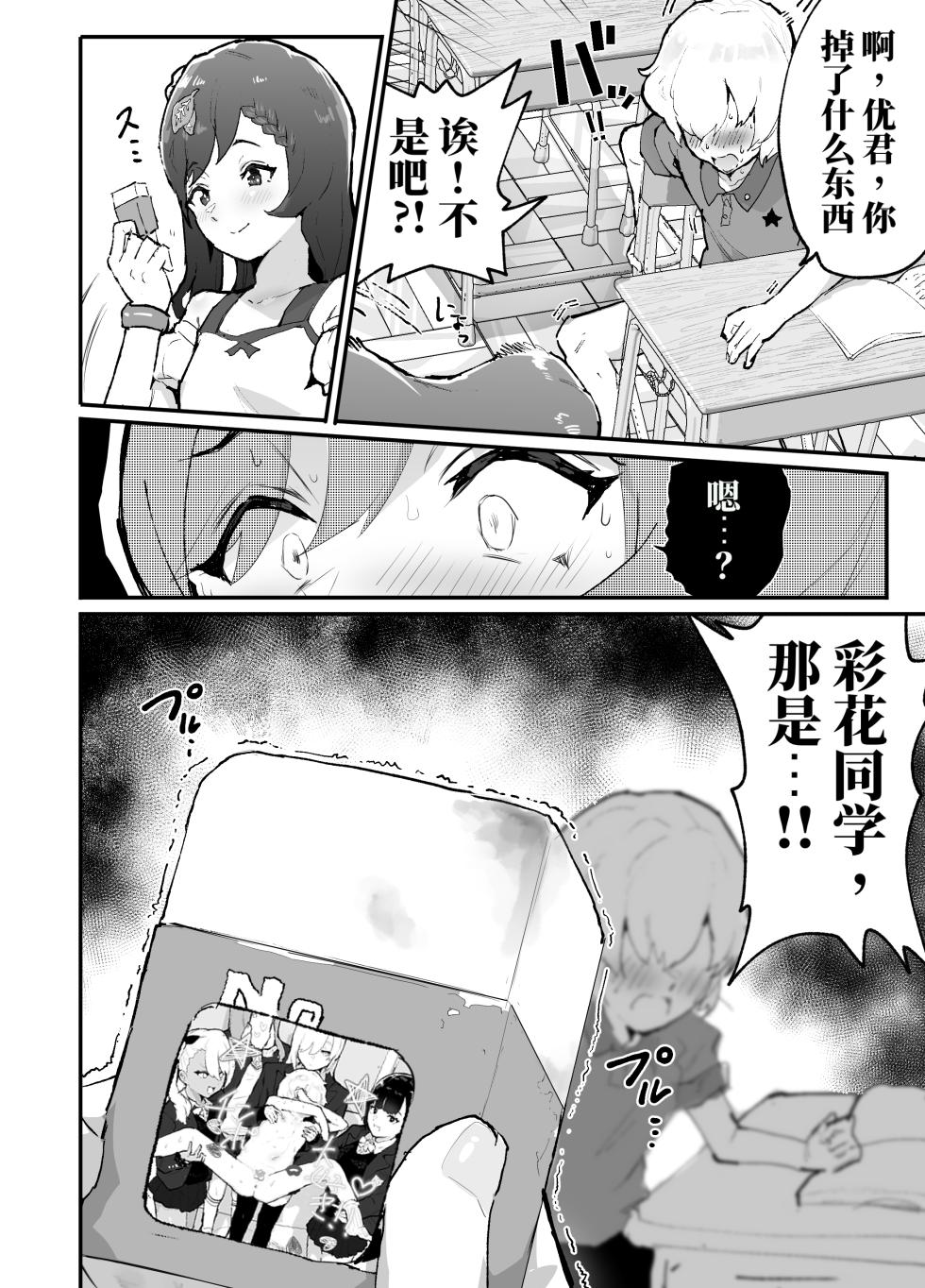 [アイリミアーシュ (ラブ)] 被辣妹们欺负的我用年龄退化APP规转后宫（AI翻） - Page 11