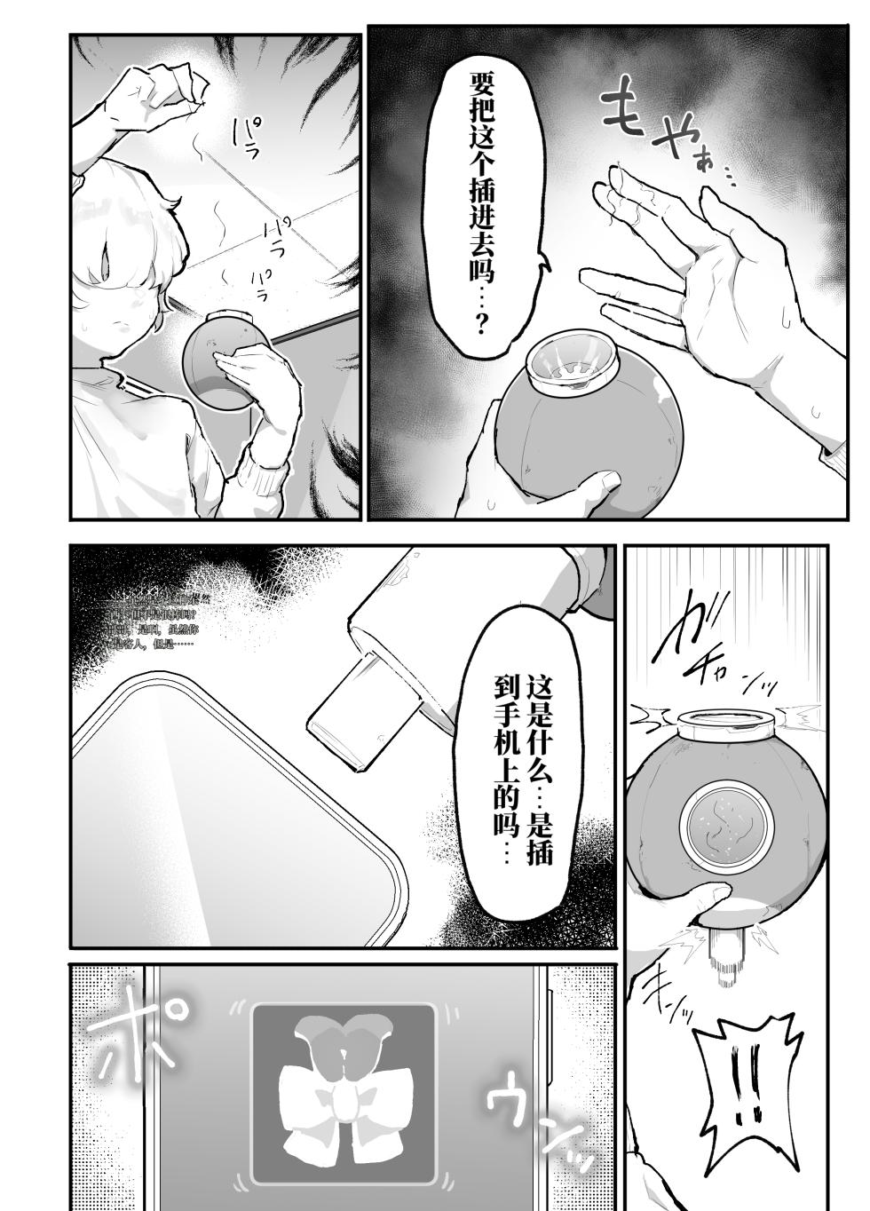 [アイリミアーシュ (ラブ)] 被辣妹们欺负的我用年龄退化APP规转后宫（AI翻） - Page 15