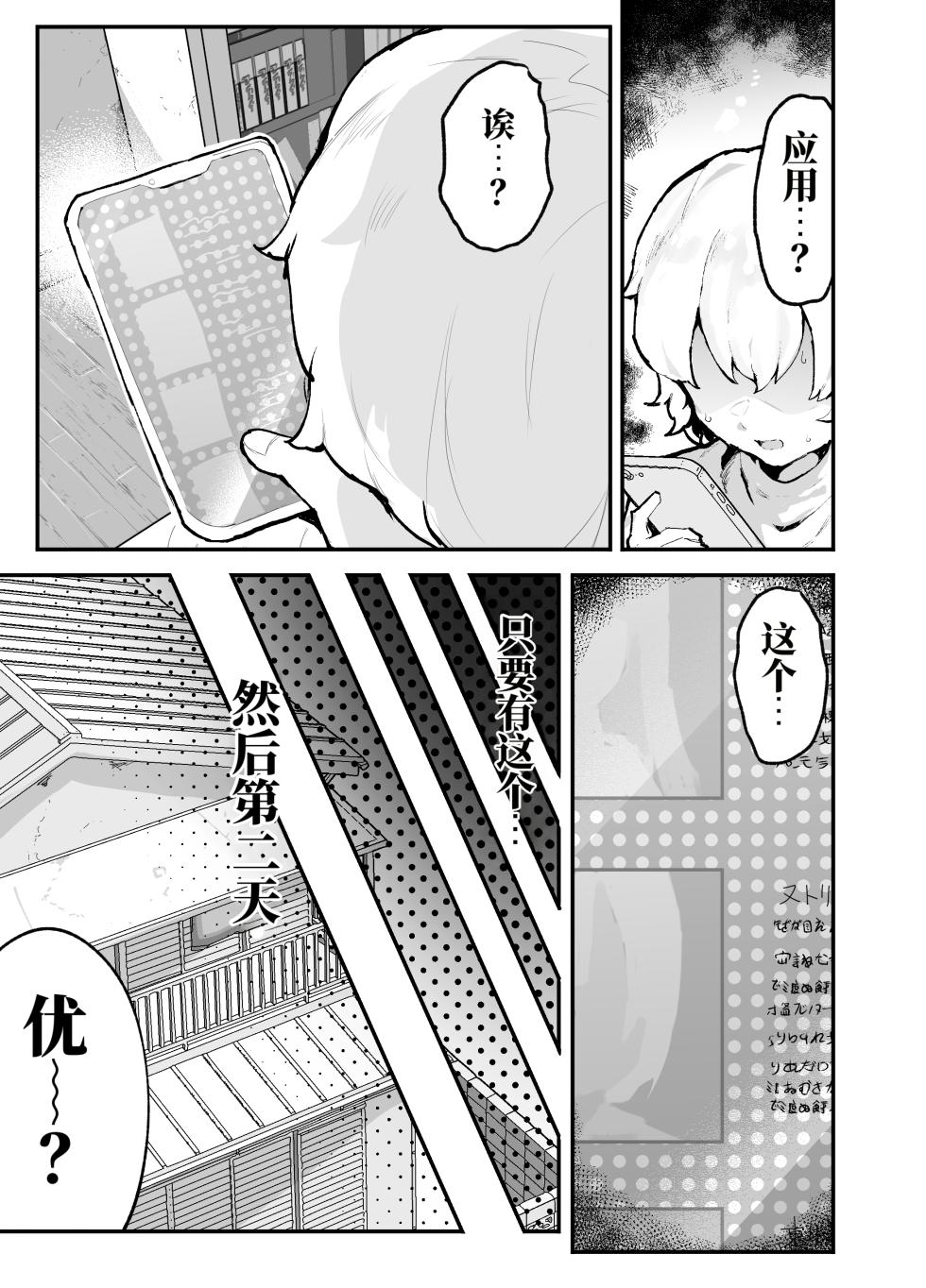 [アイリミアーシュ (ラブ)] 被辣妹们欺负的我用年龄退化APP规转后宫（AI翻） - Page 16