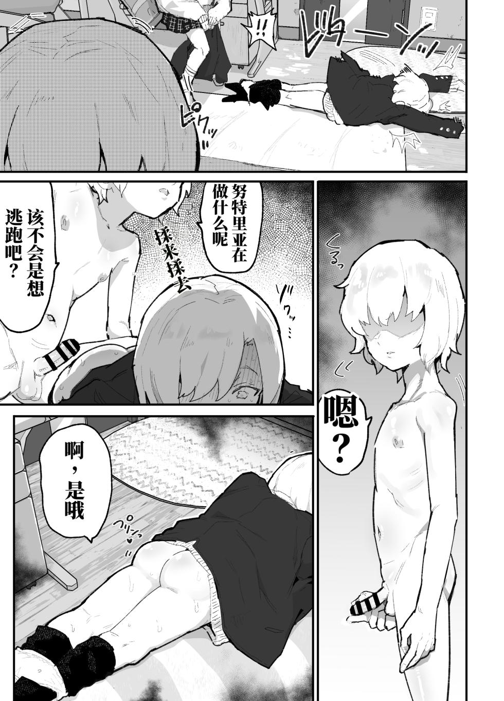 [アイリミアーシュ (ラブ)] 被辣妹们霸凌的我，用返老还童APP逆风翻盘开后宫（AI翻） - Page 31
