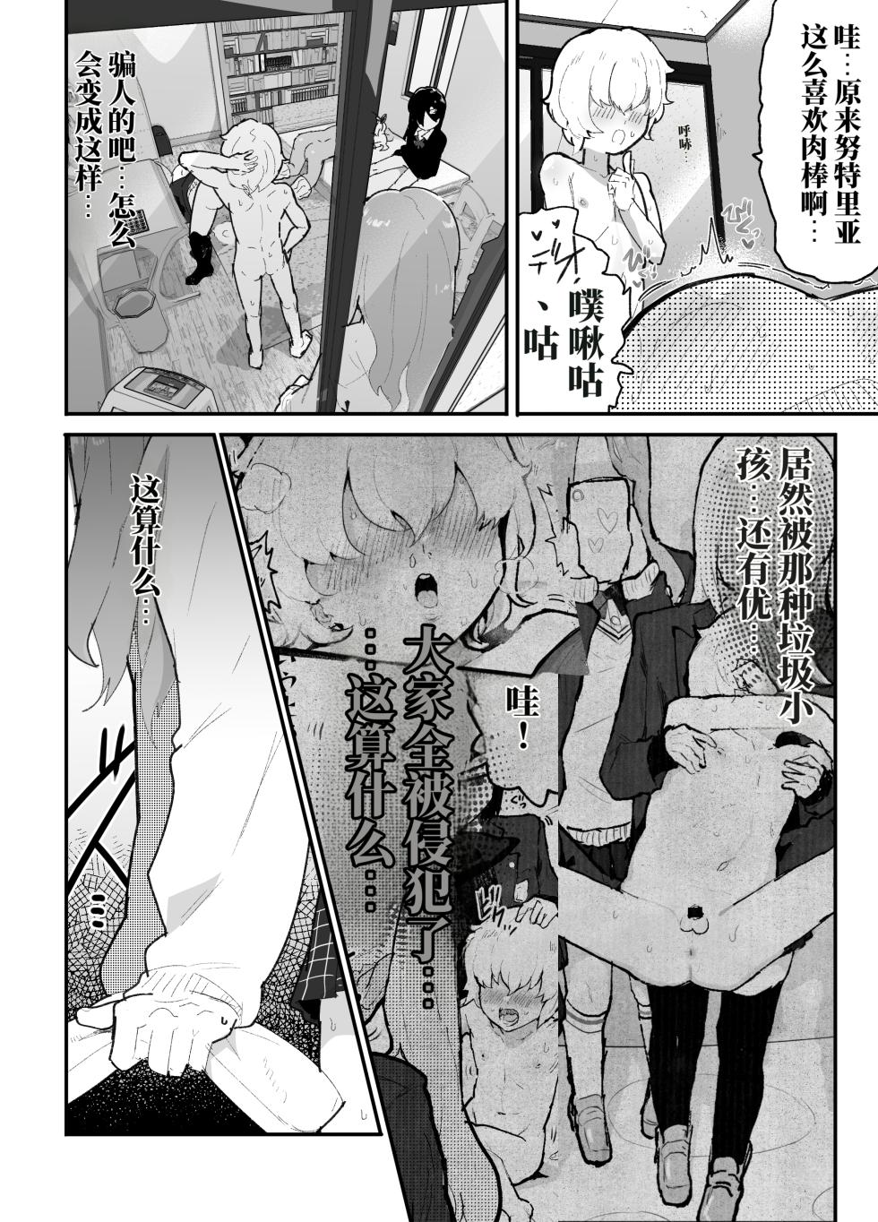 [アイリミアーシュ (ラブ)] 被辣妹们霸凌的我，用返老还童APP逆风翻盘开后宫（AI翻） - Page 38