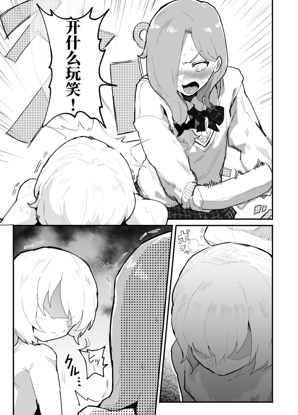 [アイリミアーシュ (ラブ)] 被辣妹们霸凌的我，用返老还童APP逆风翻盘开后宫（AI翻） - Page 39