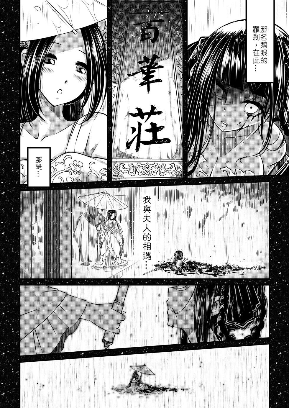 [San Se Fang (Heiqing Langjun)] Hyakkasou 1 <<Gejo Botan no Yuuutsu>> [Chinese] [Decensored] [Digital] - Page 4