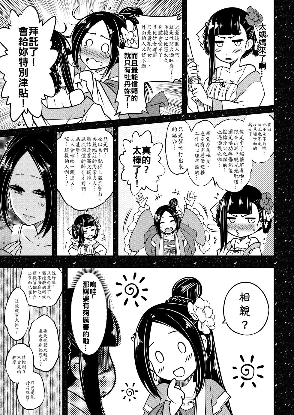 [San Se Fang (Heiqing Langjun)] Hyakkasou 1 <<Gejo Botan no Yuuutsu>> [Chinese] [Decensored] [Digital] - Page 7