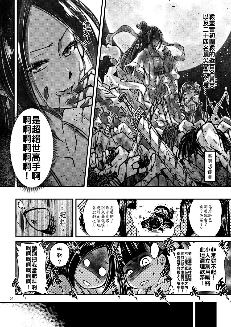 [San Se Fang (Heiqing Langjun)] Hyakkasou 2 <<Souzetsu! Kaidou Fujin no Densetsu>> [Chinese] [Decensored] [Digital] - Page 6