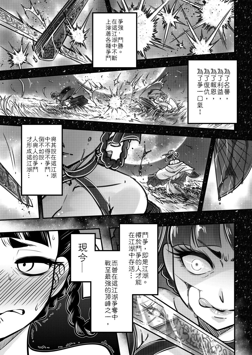 [San Se Fang (Heiqing Langjun)] Hyakkasou 3 <<Hekigan Rasetsu no Gyakushuu>> [Chinese] [Decensored] [Digital] - Page 3