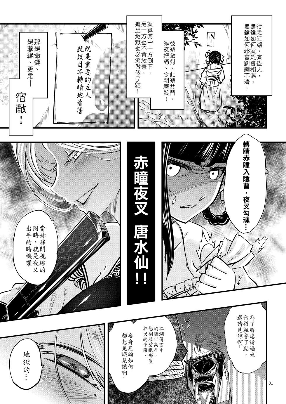 [San Se Fang (Heiqing Langjun)] Hyakkasou 4 <<Aka Hitomi Yasha Tosuisen no Kyofu>> [Chinese] [Decensored] [Digital] - Page 3