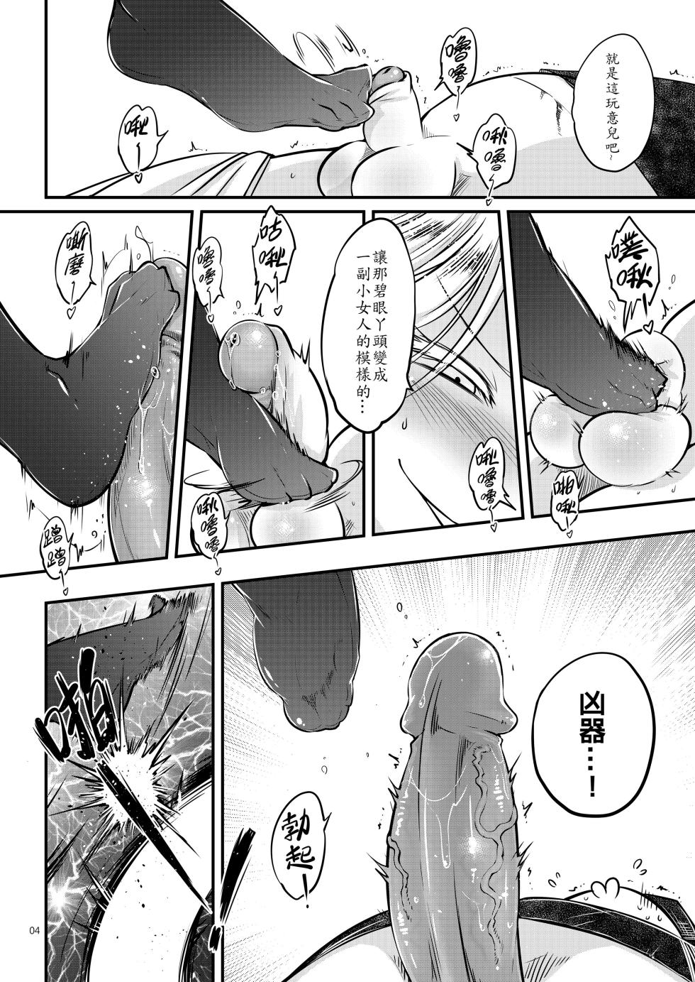 [San Se Fang (Heiqing Langjun)] Hyakkasou 4 <<Aka Hitomi Yasha Tosuisen no Kyofu>> [Chinese] [Decensored] [Digital] - Page 6