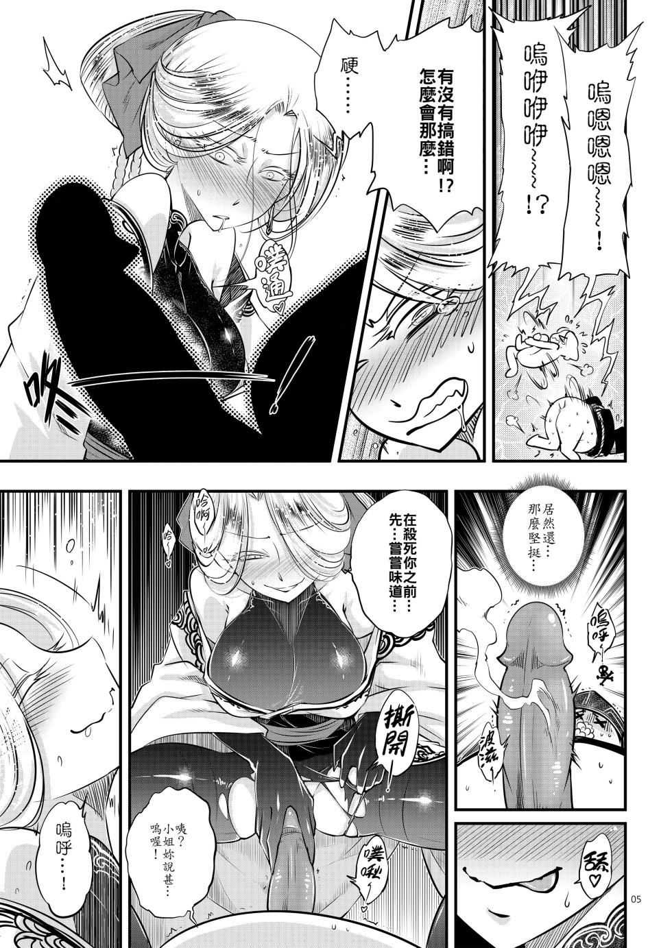 [San Se Fang (Heiqing Langjun)] Hyakkasou 4 <<Aka Hitomi Yasha Tosuisen no Kyofu>> [Chinese] [Decensored] [Digital] - Page 7