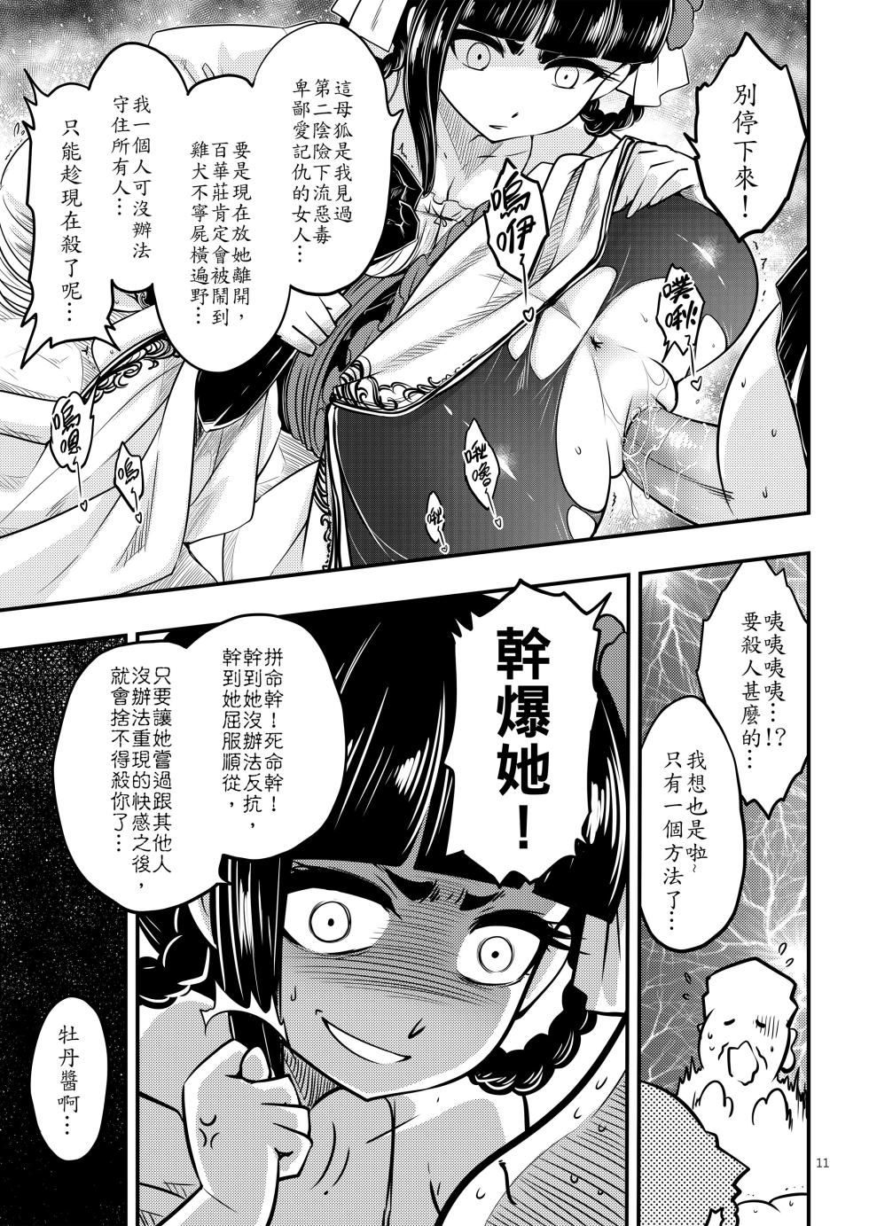 [San Se Fang (Heiqing Langjun)] Hyakkasou 4 <<Aka Hitomi Yasha Tosuisen no Kyofu>> [Chinese] [Decensored] [Digital] - Page 13