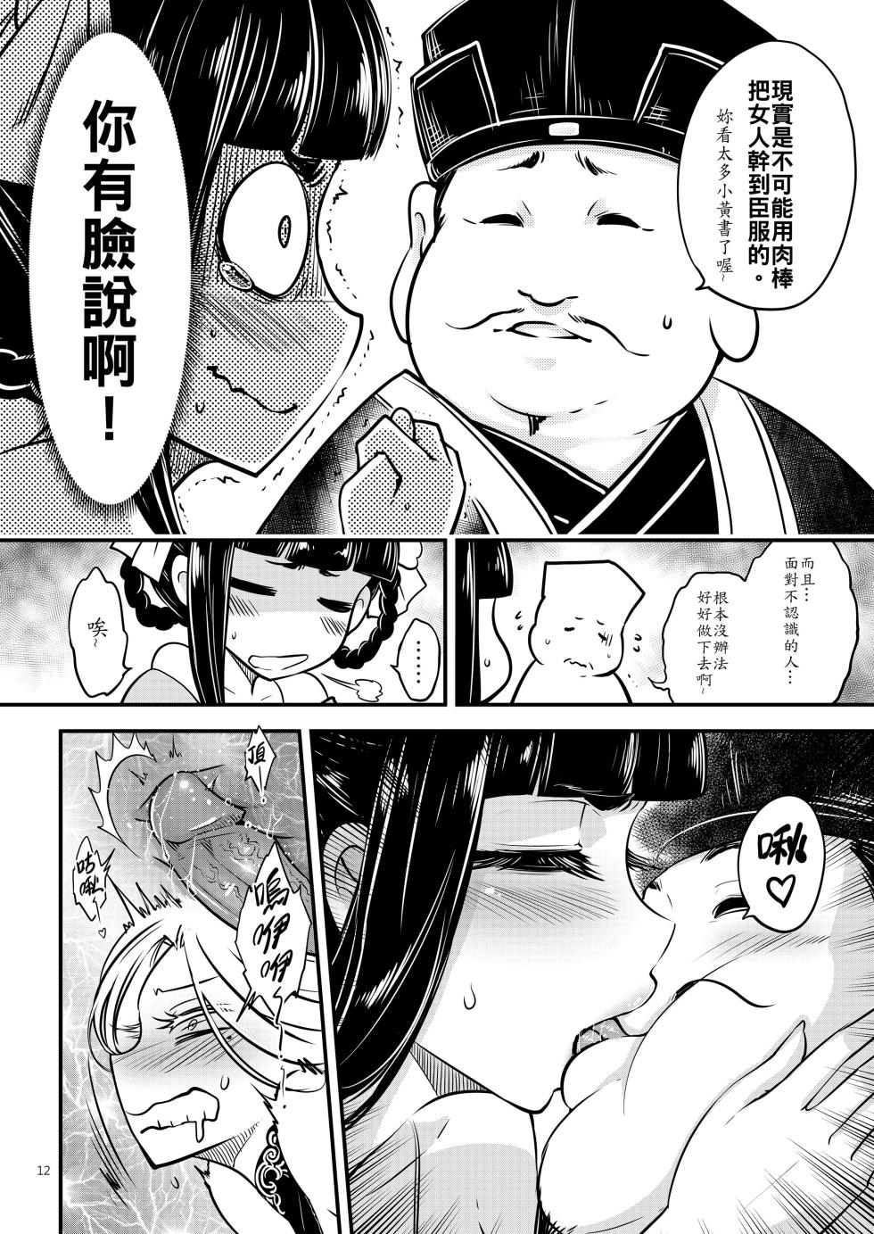 [San Se Fang (Heiqing Langjun)] Hyakkasou 4 <<Aka Hitomi Yasha Tosuisen no Kyofu>> [Chinese] [Decensored] [Digital] - Page 14